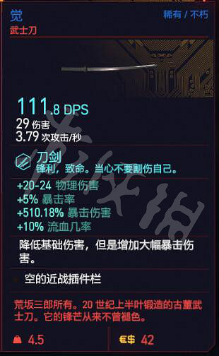 《電馭叛客2077》全不朽武器獲取方法