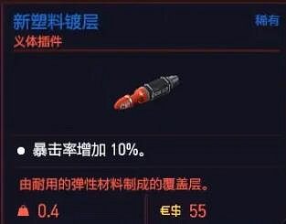 《電馭叛客2077》駭客流怎麽堆暴擊？駭客流暴擊提升攻略