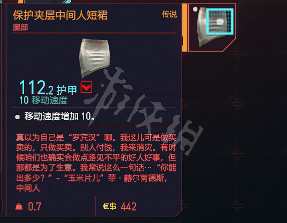 《電馭叛客2077》扭扭街橙裝短裙怎麽獲得 傳說短裙獲取方法