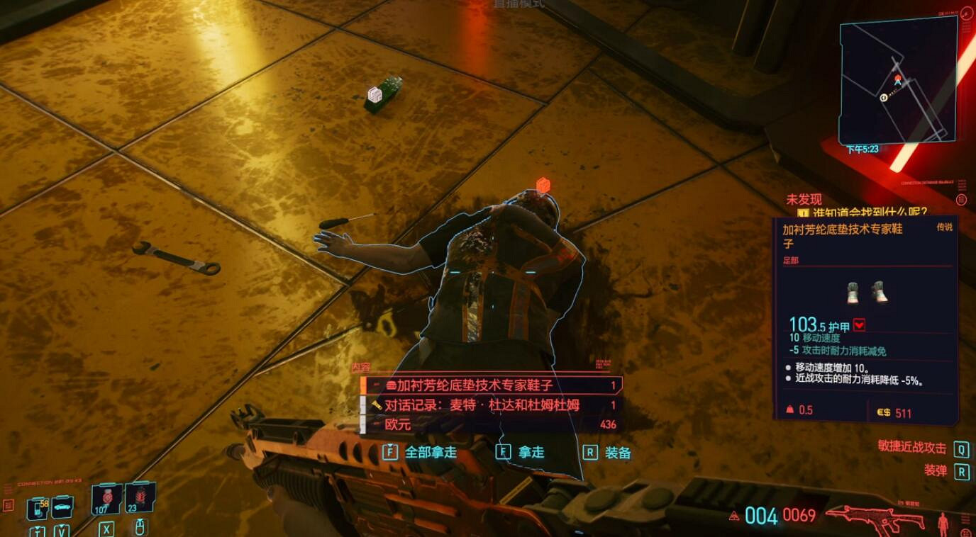 《電馭叛客2077》專家鞋子在哪?專家鞋子位置介紹 《電馭叛客2077》專家鞋子在哪?專家鞋子位置介紹