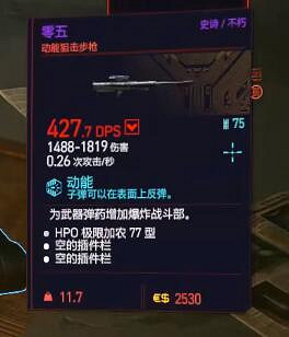 《電馭叛客2077》零五狙擊槍怎麽獲得?零五狙擊槍獲得攻略 《電馭叛客2077》零五狙擊槍怎麽獲得?零五狙擊槍獲得攻略