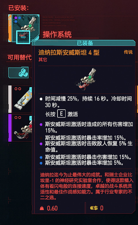 《電馭叛客2077》子彈時間流派搭配玩法思路 子彈時間流怎麽玩？