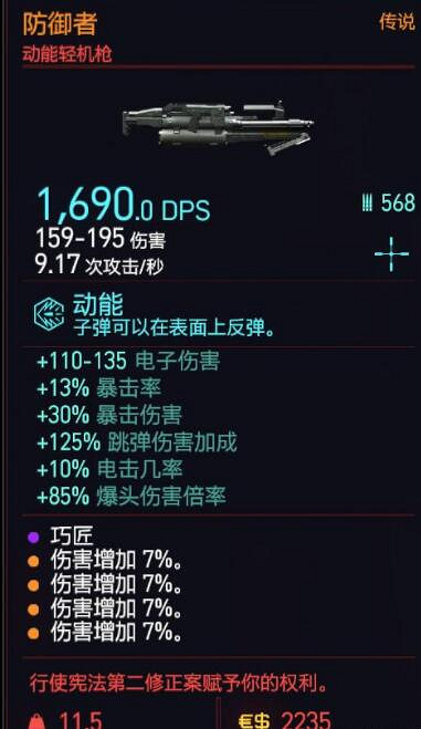 《電馭叛客2077》防禦者輕機槍好用嗎？防禦者輕機槍使用效果