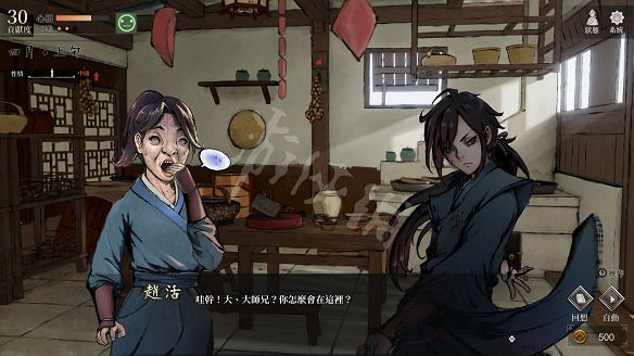 《活俠傳》圖文攻略 全流程全武學技能全劇情攻略 《活俠傳》圖文攻略 全流程全武學技能全劇情攻略