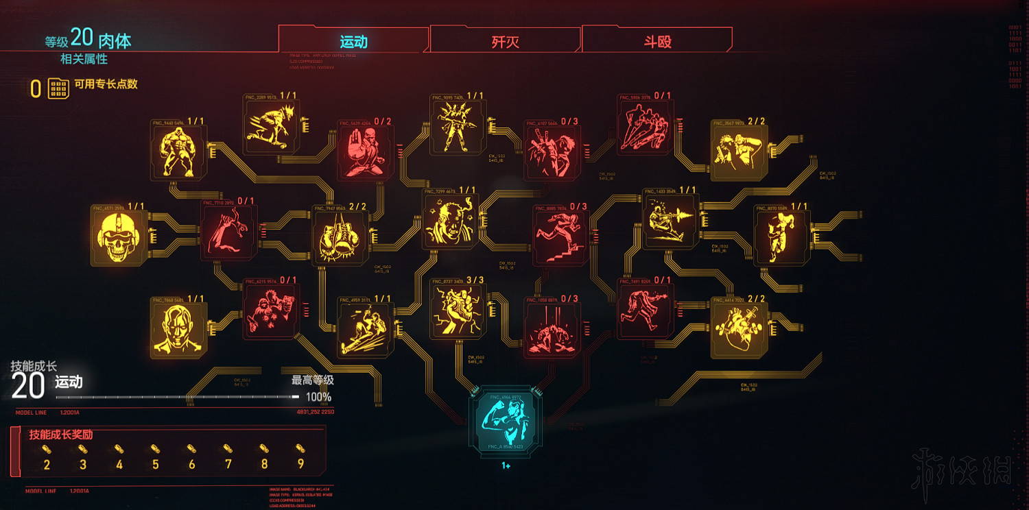 《電馭叛客2077》金剛不壞流怎麽玩？金剛不壞流義體搭配思路