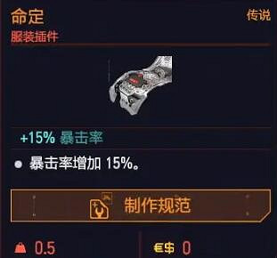 《電馭叛客2077》駭客流怎麽堆暴擊？駭客流暴擊提升攻略