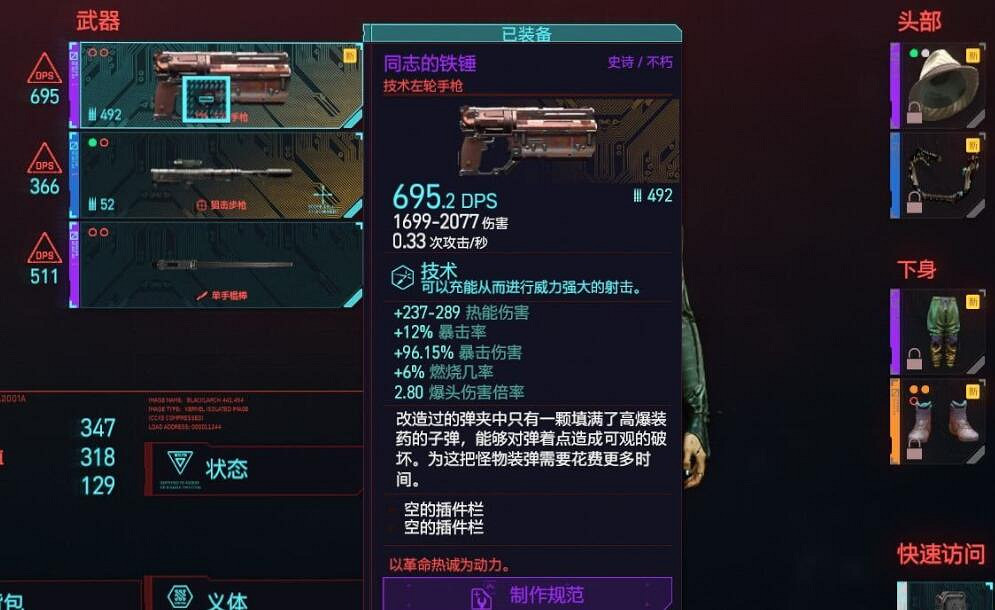 《電馭叛客2077》同誌的鐵錘好用嗎?同誌的鐵錘使用測試分析 《電馭叛客2077》同誌的鐵錘好用嗎?同誌的鐵錘使用測試分析