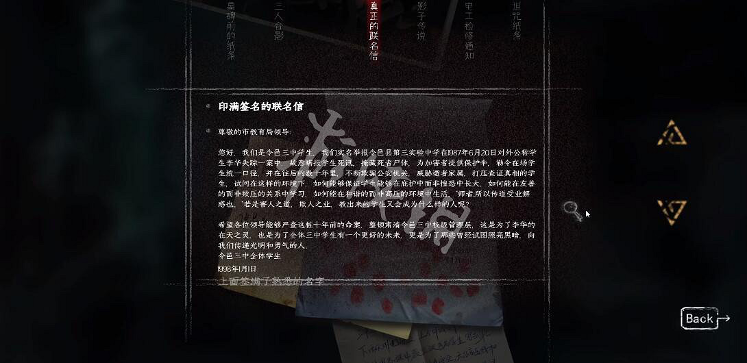 《黑羊》真結局攻略 真結局條件介紹