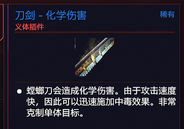 《電馭叛客2077》義體螳螂刀怎麽樣？義體螳螂刀插件介紹
