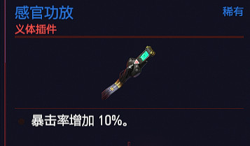 《電馭叛客2077》義體螳螂刀怎麽樣？義體螳螂刀插件介紹