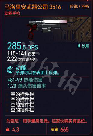 《電馭叛客2077》全不朽武器獲取方法 《電馭叛客2077》全不朽武器獲取方法