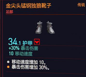 《電馭叛客2077》傳說靴子怎麽獲得?傳說獨狼靴子位置及獲得方法 《電馭叛客2077》傳說靴子怎麽獲得?傳說獨狼靴子位置及獲得方法