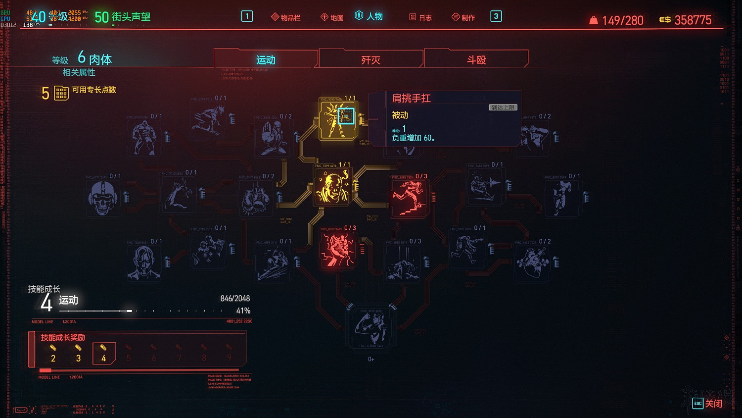 《電馭叛客2077》技能加點推薦 技能加點及武器搭配心得 《電馭叛客2077》技能加點推薦 技能加點及武器搭配心得