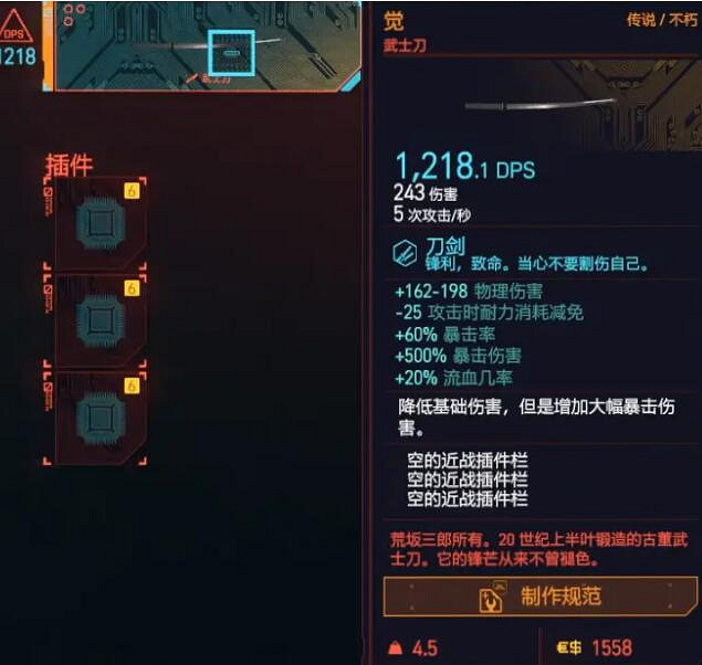 《電馭叛客2077》駭客流怎麽堆暴擊？駭客流暴擊提升攻略