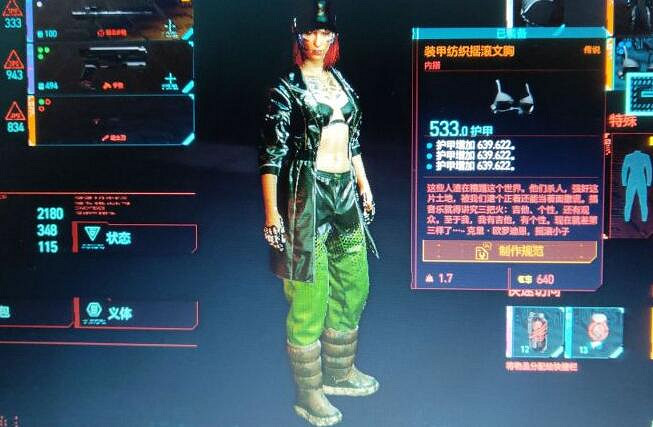 《電馭叛客2077》裝甲紡織搖滾文胸怎麽獲得?傳奇內衣獲得攻略 《電馭叛客2077》裝甲紡織搖滾文胸怎麽獲得?傳奇內衣獲得攻略