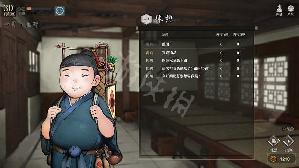 《活俠傳》圖文攻略 全流程全武學技能全劇情攻略 《活俠傳》圖文攻略 全流程全武學技能全劇情攻略