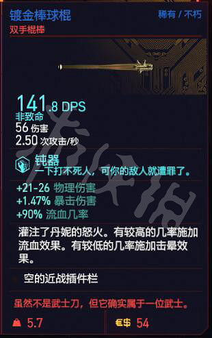 《電馭叛客2077》全不朽武器獲取方法