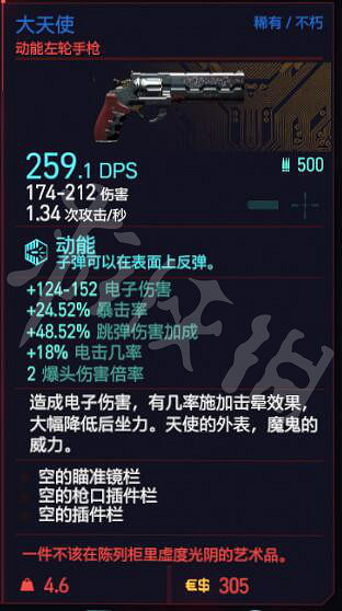 《電馭叛客2077》全不朽武器獲取方法 《電馭叛客2077》全不朽武器獲取方法