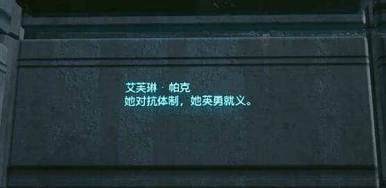 《電馭叛客2077》艾芙琳骨灰在哪?艾芙琳骨灰位置分享 《電馭叛客2077》艾芙琳骨灰在哪?艾芙琳骨灰位置分享