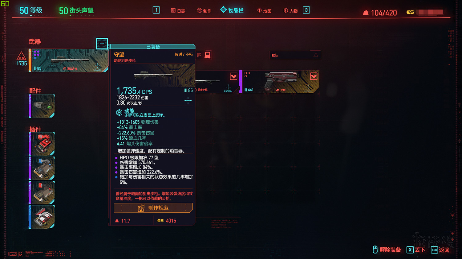 《電馭叛客2077》裝備屬性什麽升級?裝備升級技巧心得 《電馭叛客2077》裝備屬性什麽升級?裝備升級技巧心得