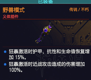 《電馭叛客2077》近戰流義體推薦 近戰流義體怎麽選？