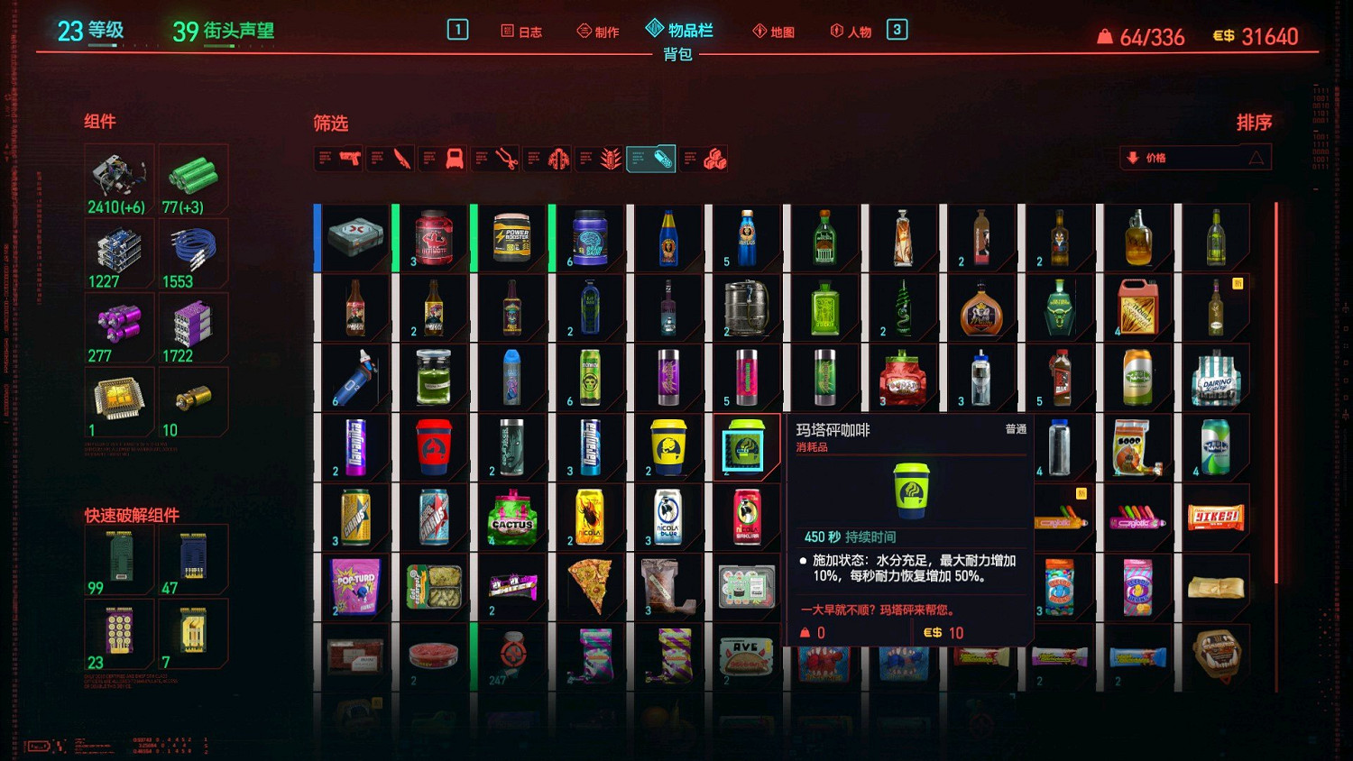 《電馭叛客2077》怎麽刷組件 刷組件方法分享