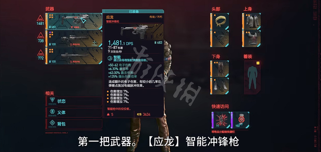 《電馭叛客2077》什麽武器好用？1.6武器紅黑榜介紹