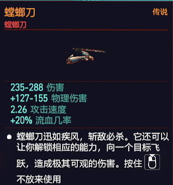《電馭叛客2077》義體螳螂刀怎麽樣？義體螳螂刀插件介紹