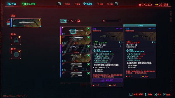 《電馭叛客2077》如何製作武器?武器製作機制介紹 《電馭叛客2077》如何製作武器?武器製作機制介紹