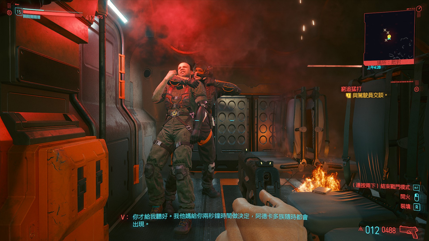 《電馭叛客2077》窮追猛打飛行員對話怎麽選 窮追猛打對話選擇一覽