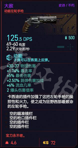 《電馭叛客2077》全不朽武器獲取方法 《電馭叛客2077》全不朽武器獲取方法