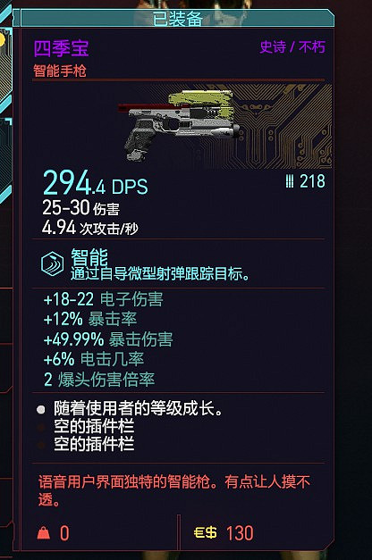 《電馭叛客2077》史詩武器四季寶手槍位置地圖分享