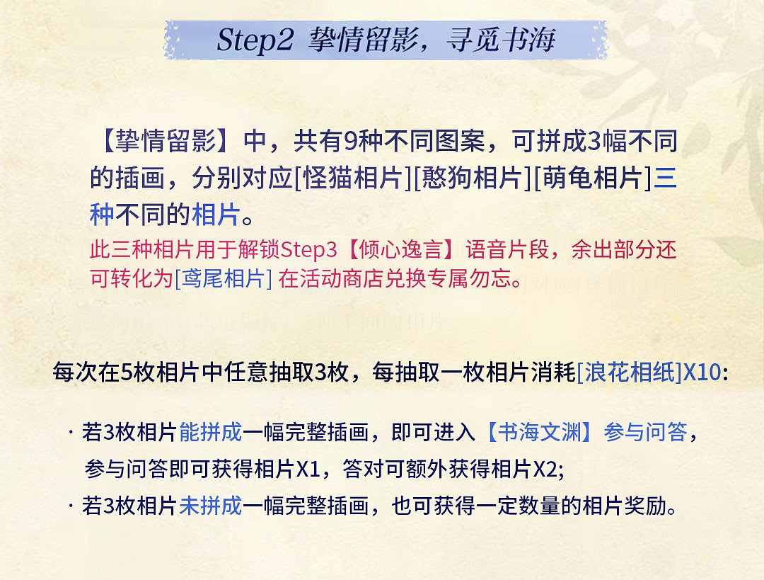 《光與夜之戀》思戀絮語怎麽玩 思戀絮語活動攻略