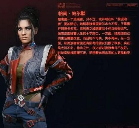 《電馭叛客2077》攻略帕南怎麽做？帕南攻略操作方法分享