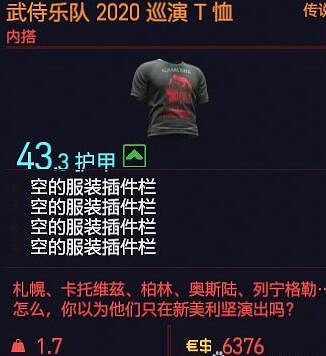 《電馭叛客2077》武侍樂隊2020巡演T恤怎麽獲得