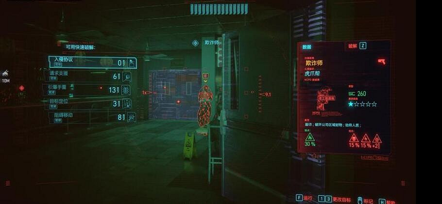 《電馭叛客2077》掃描快速破解機制介紹 快速破解有什麽用？