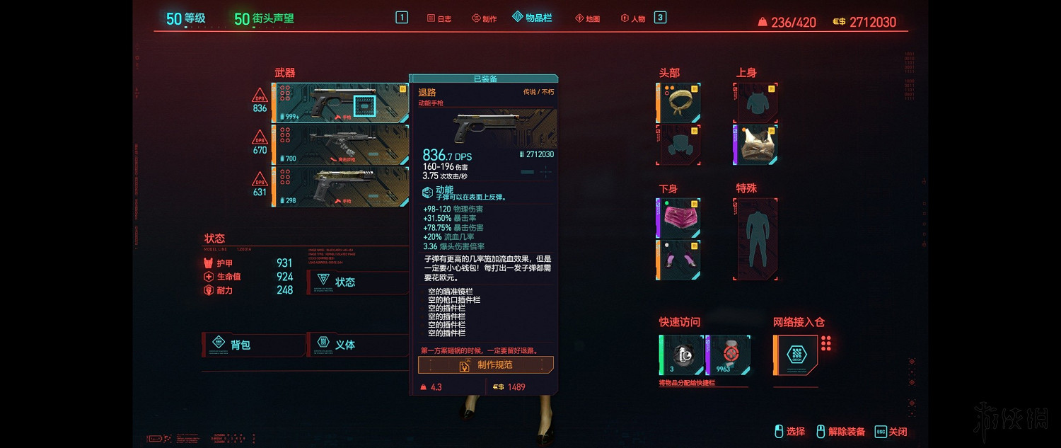 《電馭叛客2077》可展示武器有哪些？可展示武器全介紹