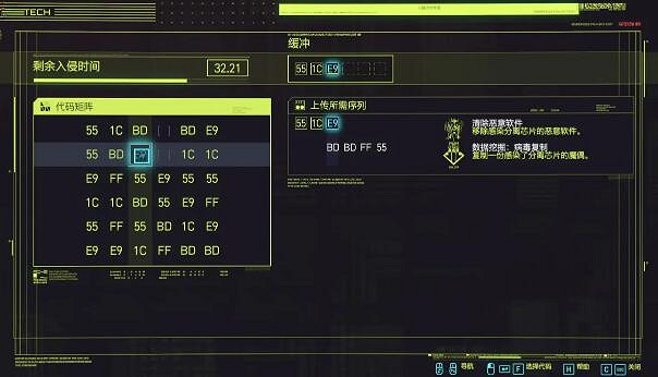 《電馭叛客2077》晶片怎麽破解？晶片破解教學分享