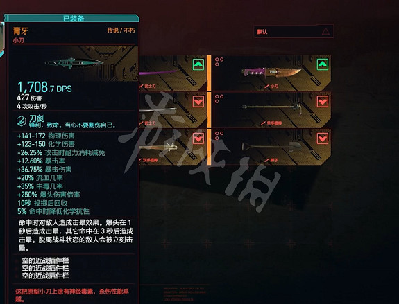 《電馭叛客2077》1.6新增不朽小刀如何獲得？青牙與獵頭獲取方法