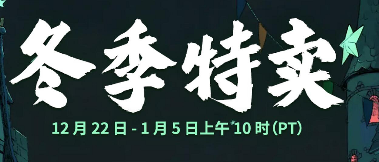 Steam冬季特賣開始 35元以內好評遊戲作品盤點 Steam冬季特賣開始 35元以內好評遊戲作品盤點