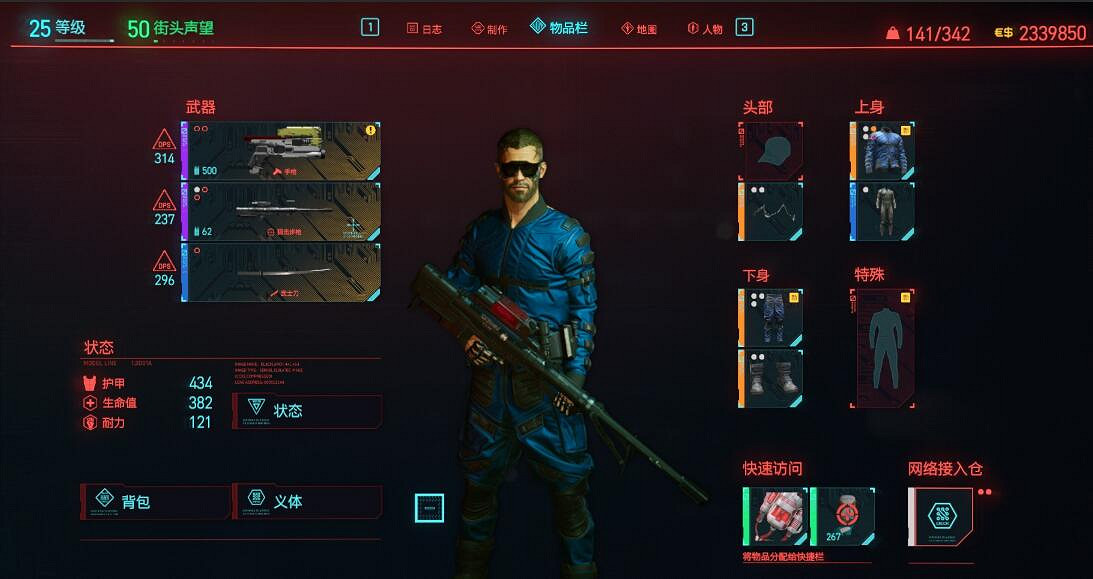 《電馭叛客2077》套裝怎麽獲得？套裝衣服收集技巧