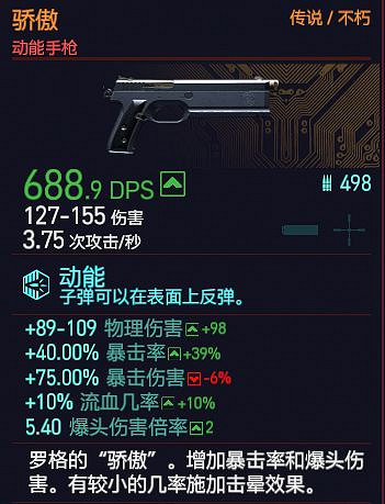 《電馭叛客2077》不朽手槍如何獲得?不朽手槍驕傲提前獲得方法 《電馭叛客2077》不朽手槍如何獲得?不朽手槍驕傲提前獲得方法