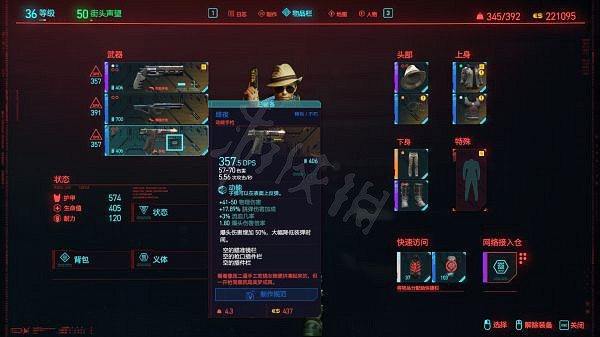 《電馭叛客2077》如何製作武器?武器製作機制介紹 《電馭叛客2077》如何製作武器?武器製作機制介紹