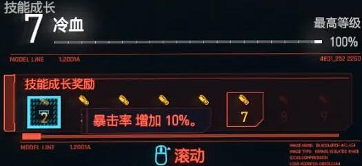 《電馭叛客2077》駭客流怎麽堆暴擊？駭客流暴擊提升攻略