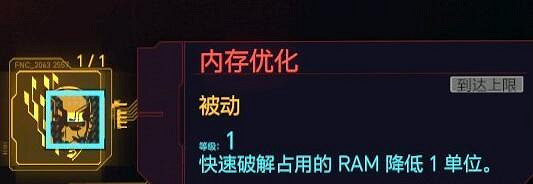 《電馭叛客2077》駭客流技能怎麽選?駭客流技能搭配分享 《電馭叛客2077》駭客流技能怎麽選?駭客流技能搭配分享