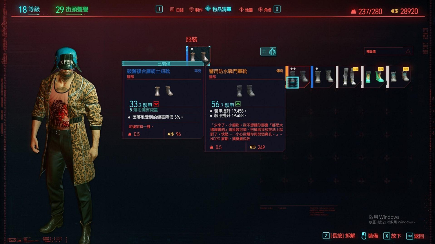 《電馭叛客2077》傳說警察鞋子怎麽獲得 傳說警察鞋子獲得位置分享