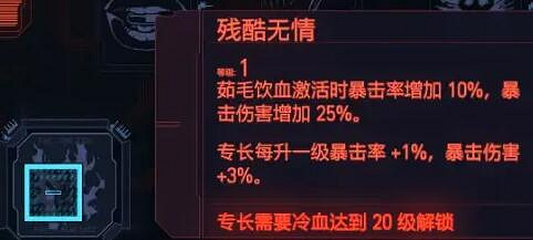 《電馭叛客2077》駭客流怎麽堆暴擊？駭客流暴擊提升攻略