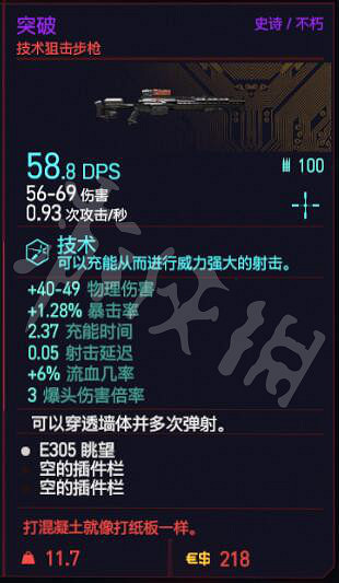 《電馭叛客2077》全不朽武器獲取方法