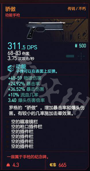 《電馭叛客2077》全不朽武器獲取方法 《電馭叛客2077》全不朽武器獲取方法