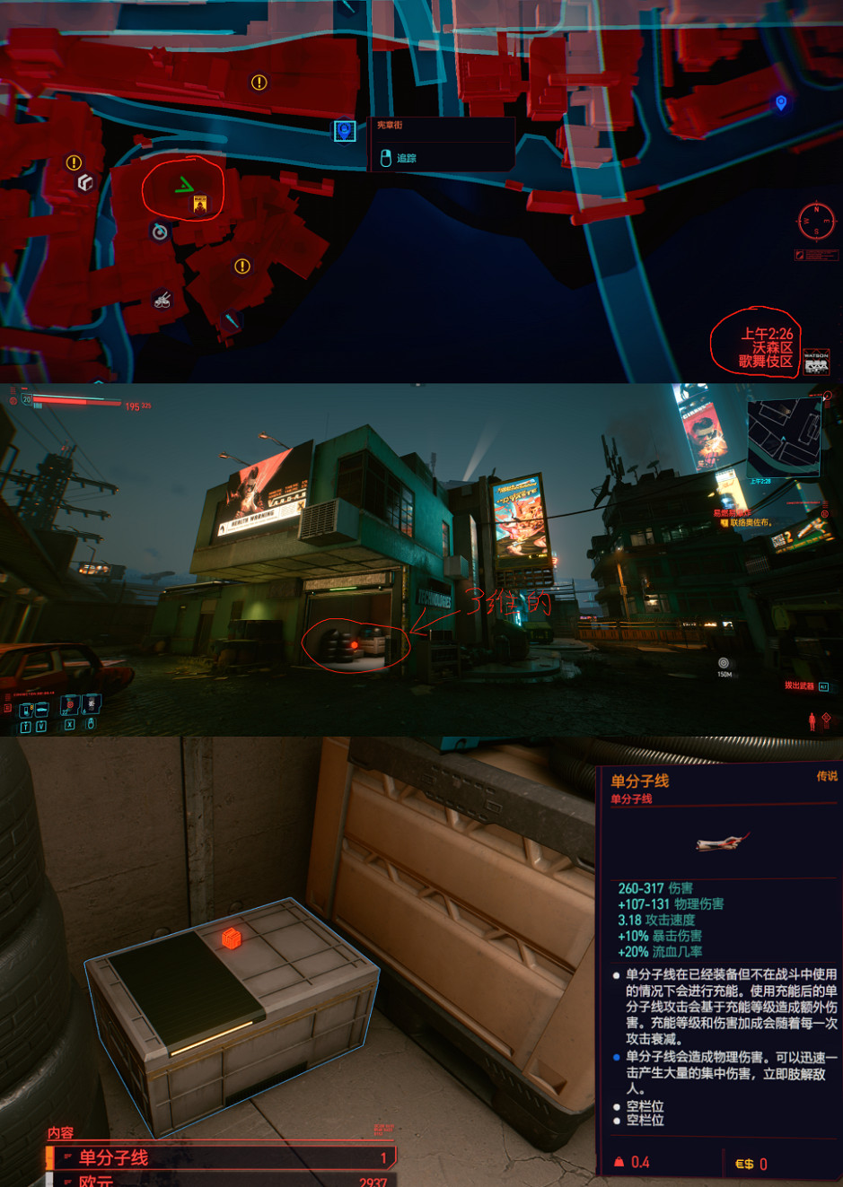 《電馭叛客2077》閃電鞭怎麽用？閃電鞭使用技巧講解